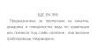 Бетонова тръба 50 - 