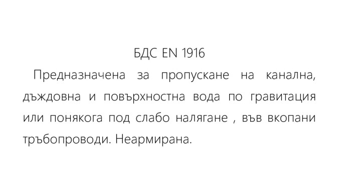 Бетонова тръба 40